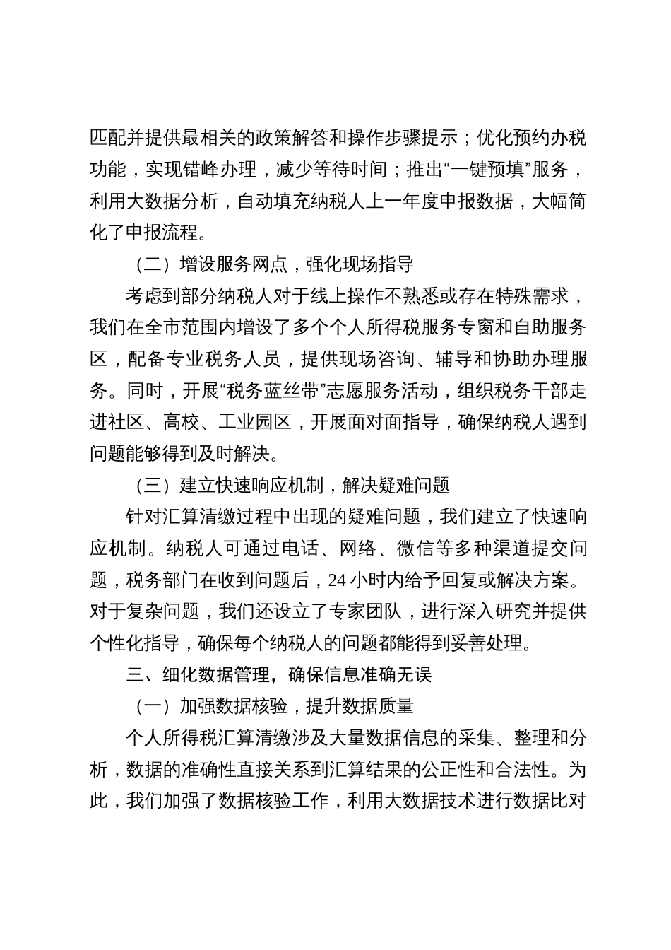 精准提升“四个维度”，高效完成个人所得税汇算清缴工作总结_第3页