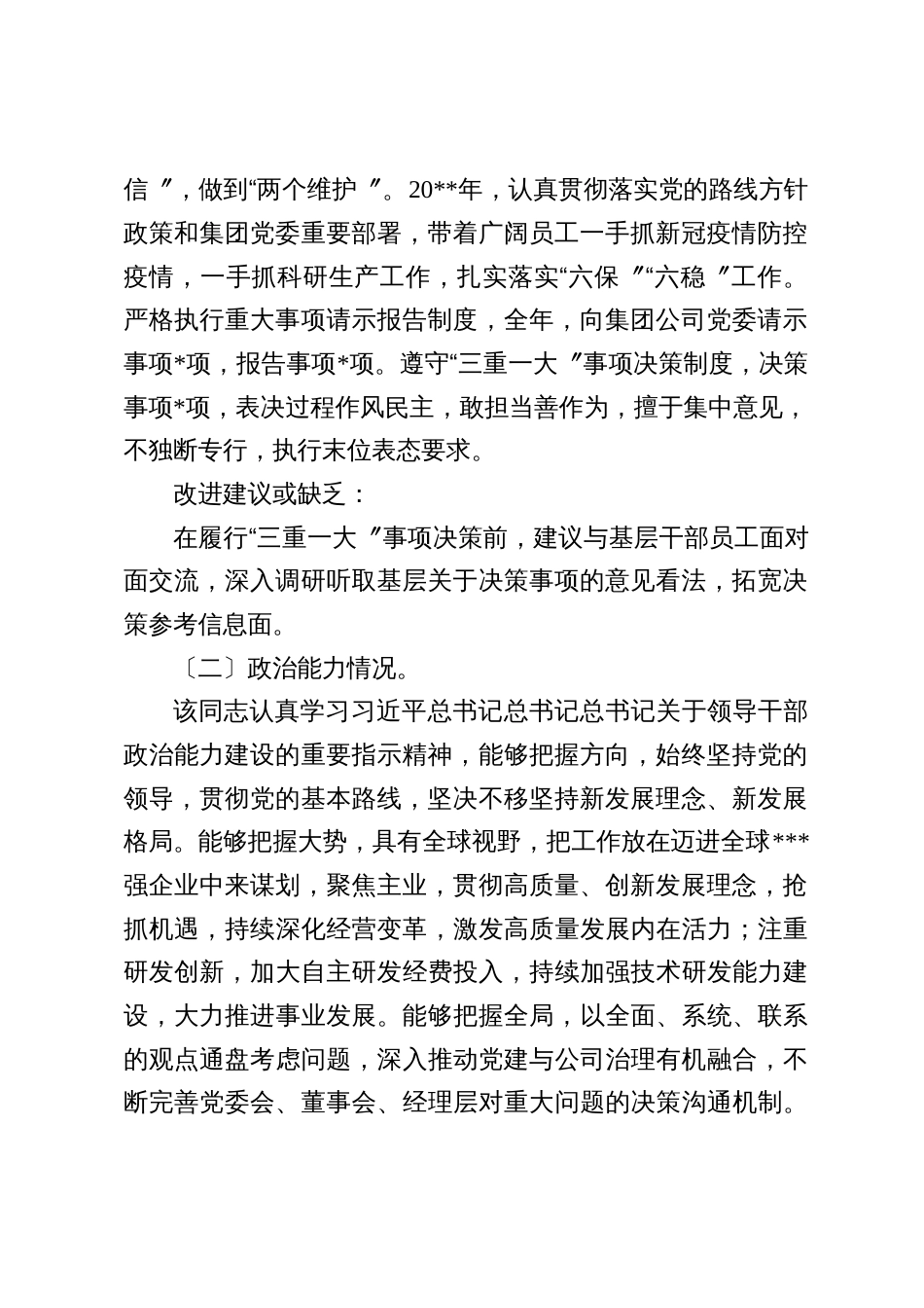 九篇：关于领导班子整体政治画像、个人政治画像_第2页