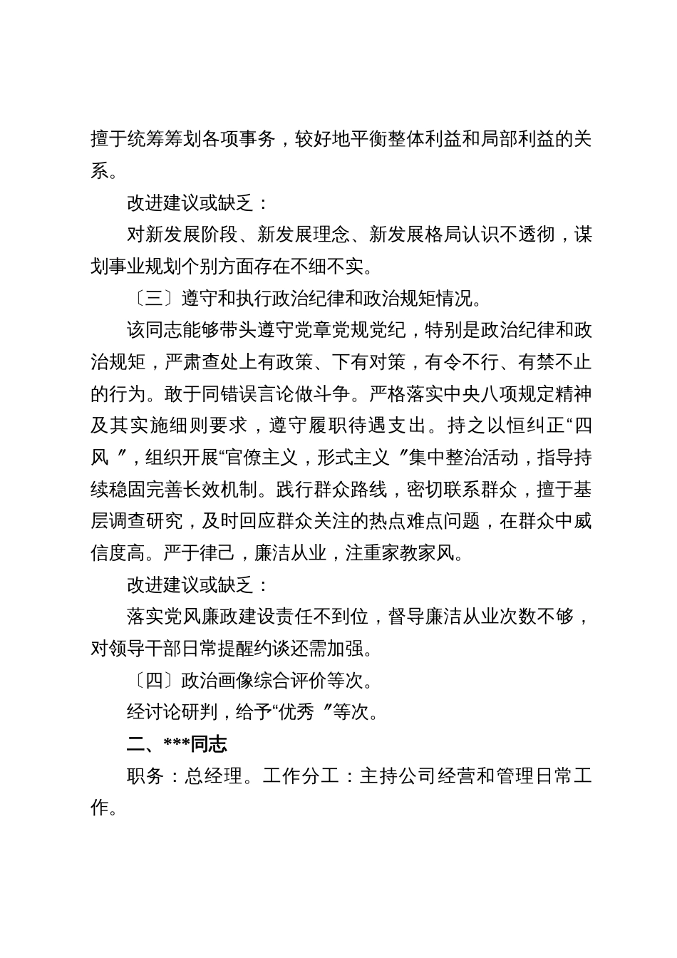 九篇：关于领导班子整体政治画像、个人政治画像_第3页