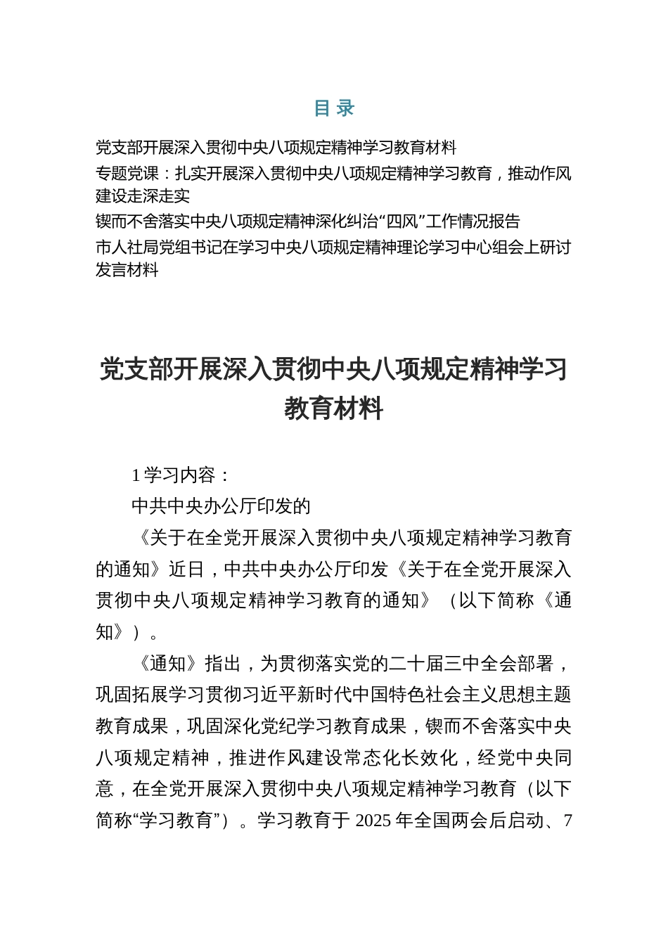 开展深入贯彻规定精神学习教育材料_第1页