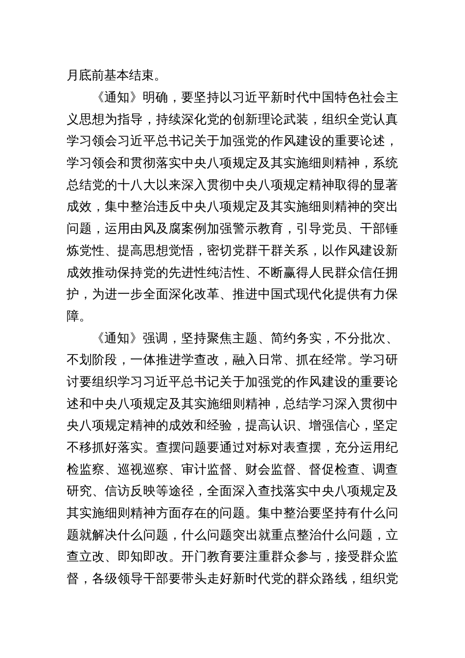 开展深入贯彻规定精神学习教育材料_第2页