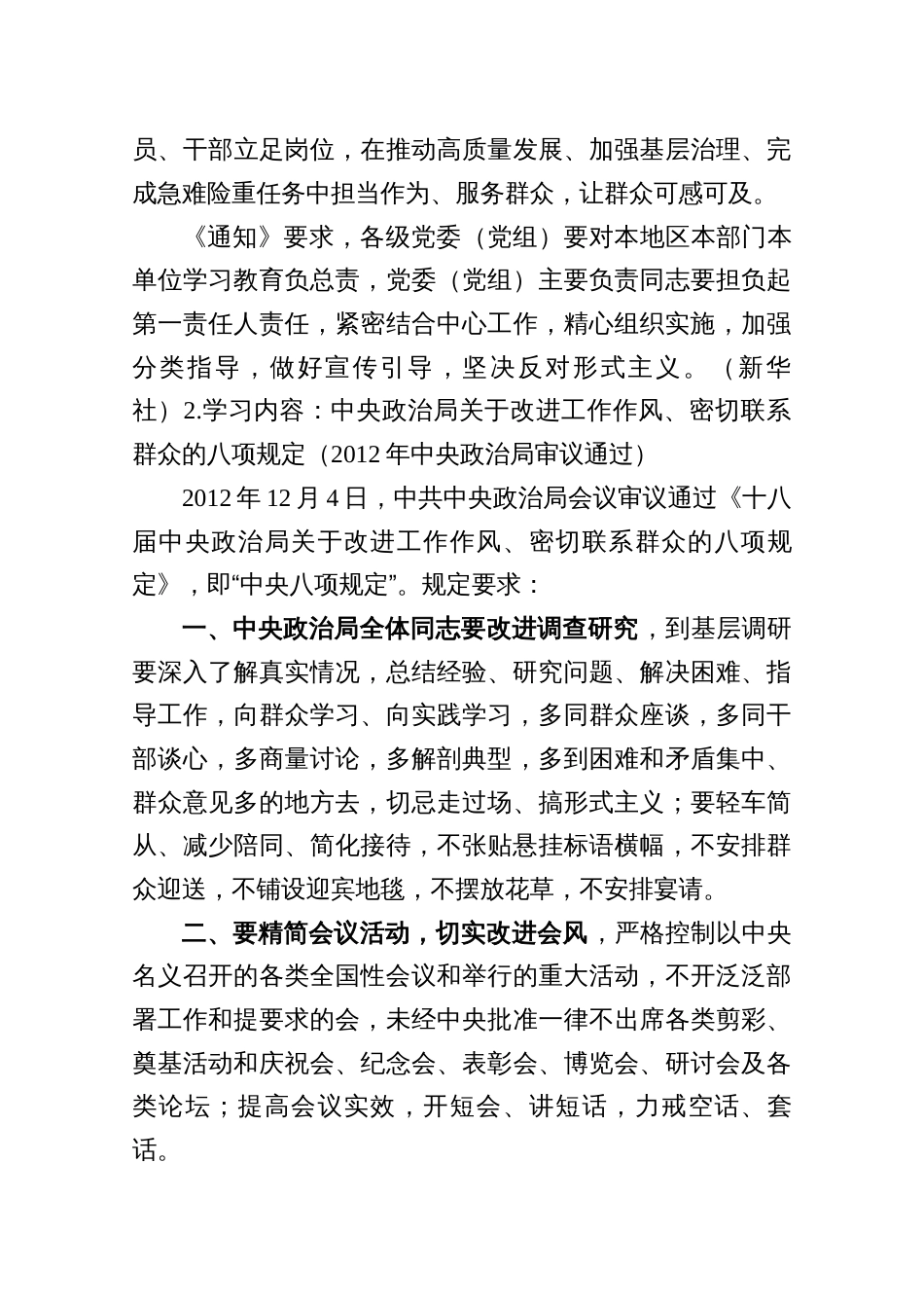 开展深入贯彻规定精神学习教育材料_第3页
