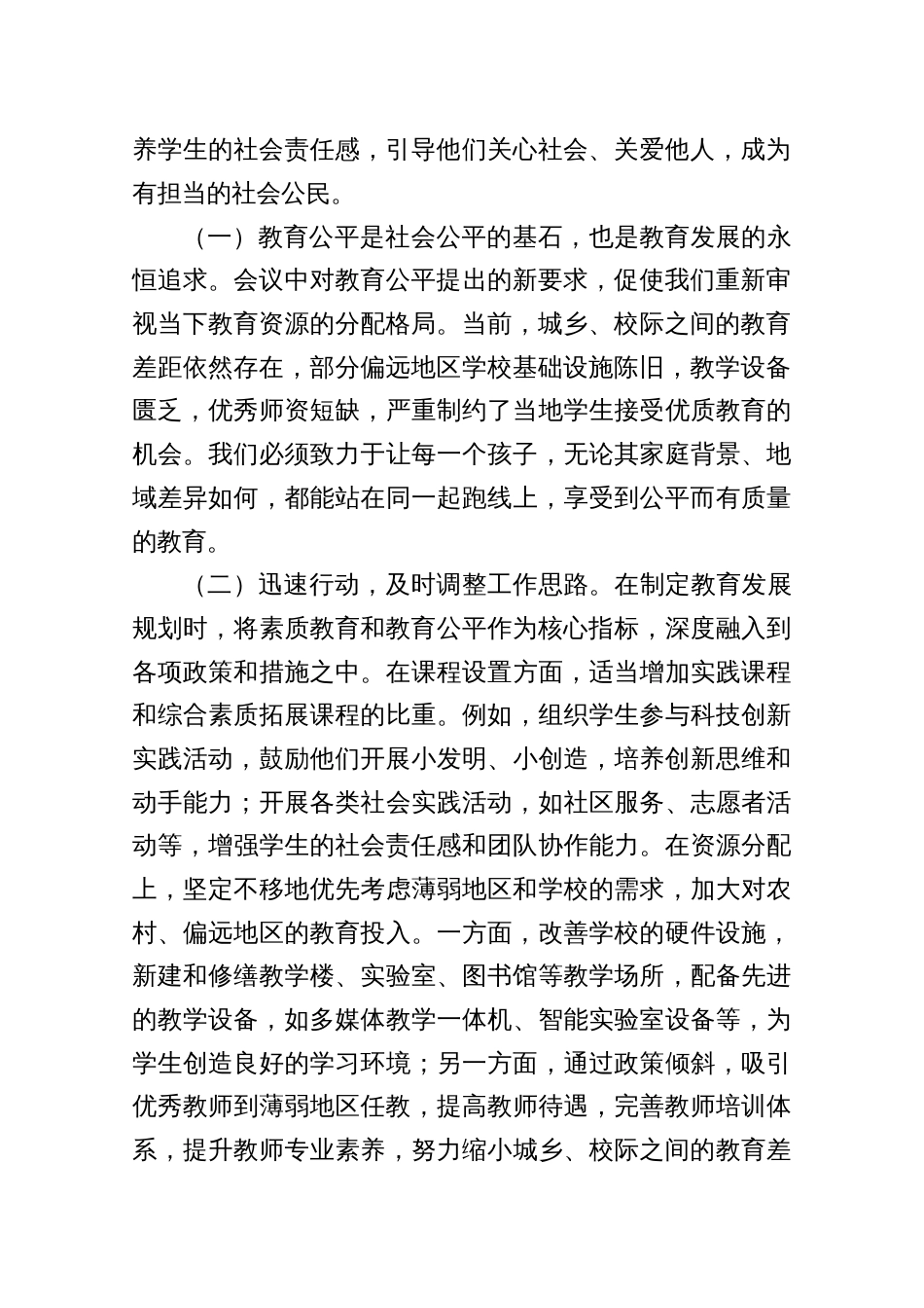 某局学习2025年全国政协会议精神研讨发言材料3篇_第2页
