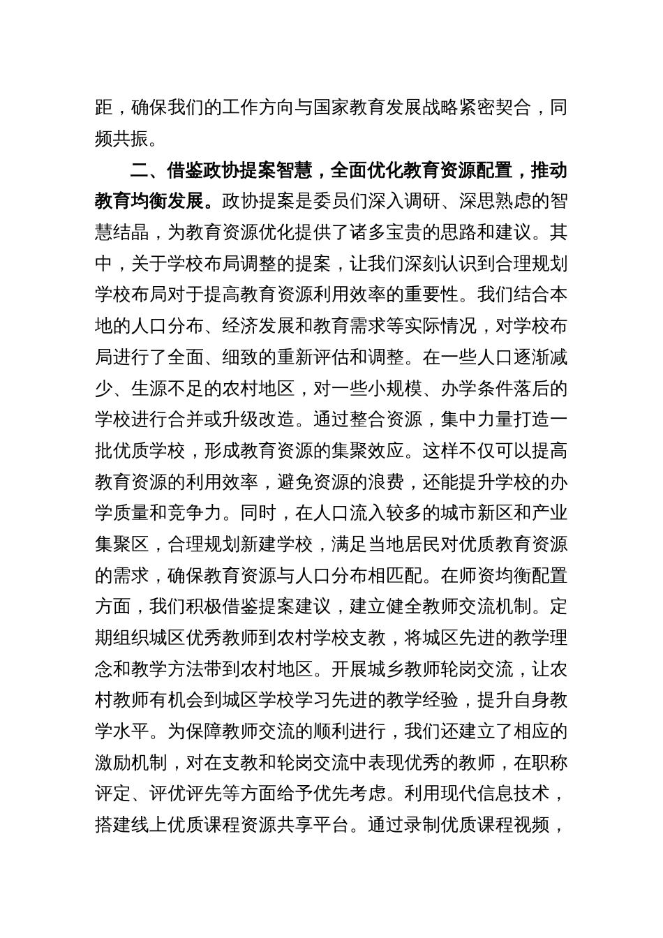某局学习2025年全国政协会议精神研讨发言材料3篇_第3页