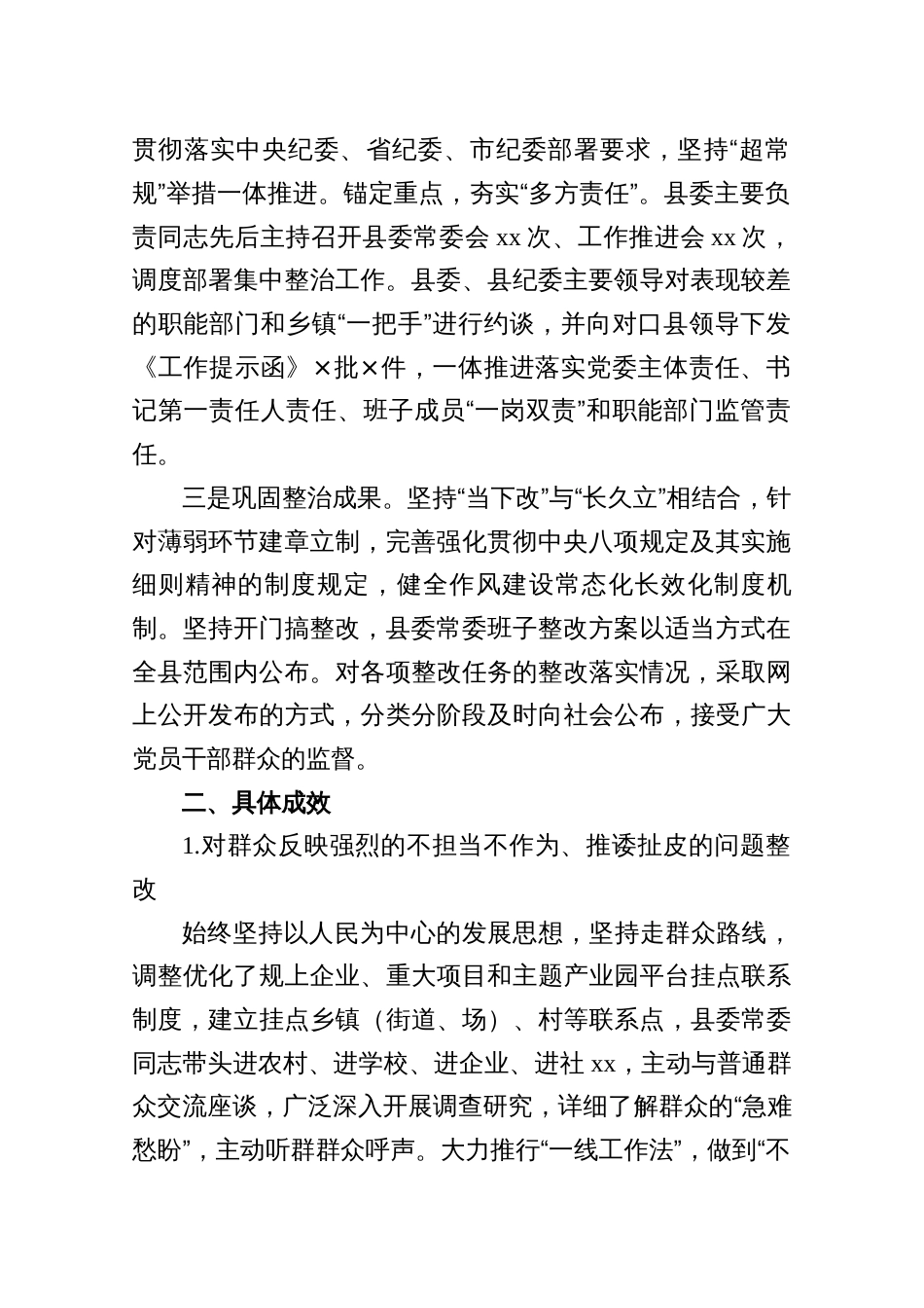 某县深入贯彻规定精神学习教育集中整治阶段性进展情况报告_第2页