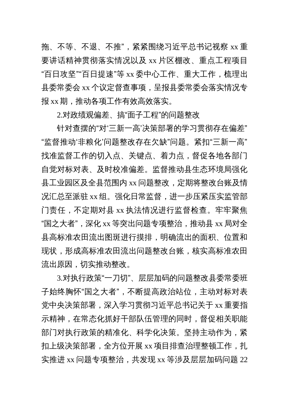 某县深入贯彻规定精神学习教育集中整治阶段性进展情况报告_第3页