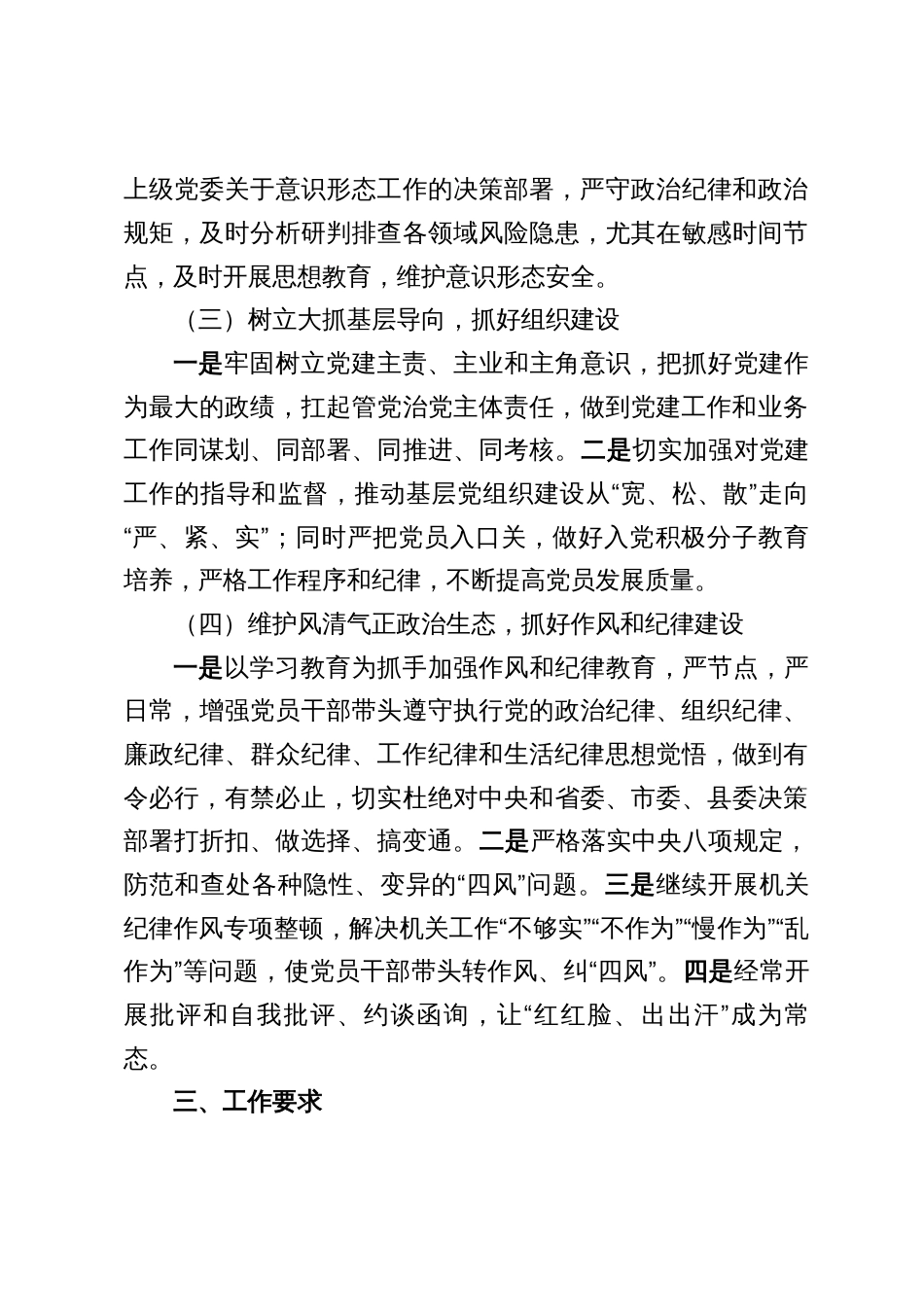 七篇：全面从严治党2025年工作计划工作要点_第3页