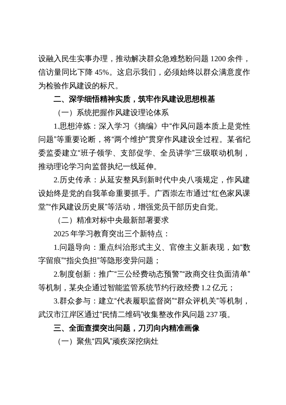 七篇：学习《关于加强党的作风建设论述摘编》研讨发言材料_第2页