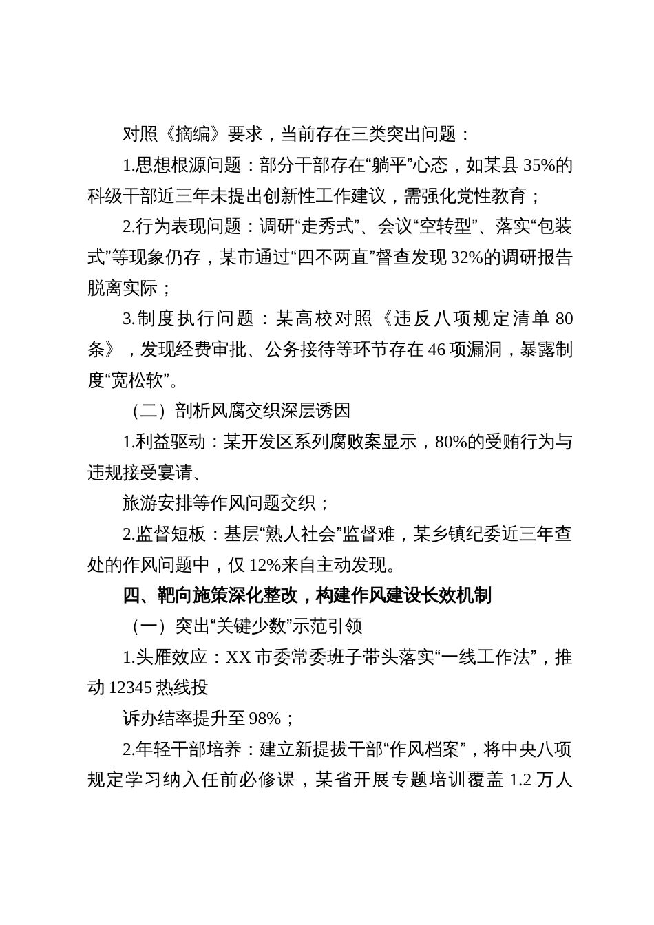 七篇：学习《关于加强党的作风建设论述摘编》研讨发言材料_第3页