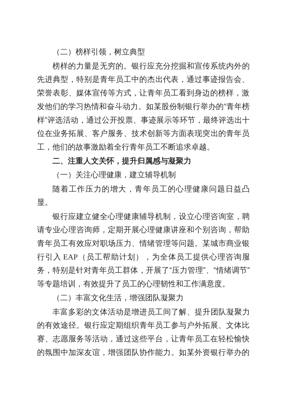 浅谈加强银行青年员工思想政治工作的意见建议_第3页