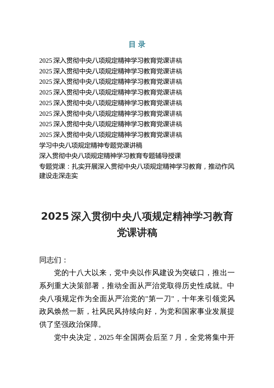 深入贯彻规定精神学习教育党课讲稿_第1页
