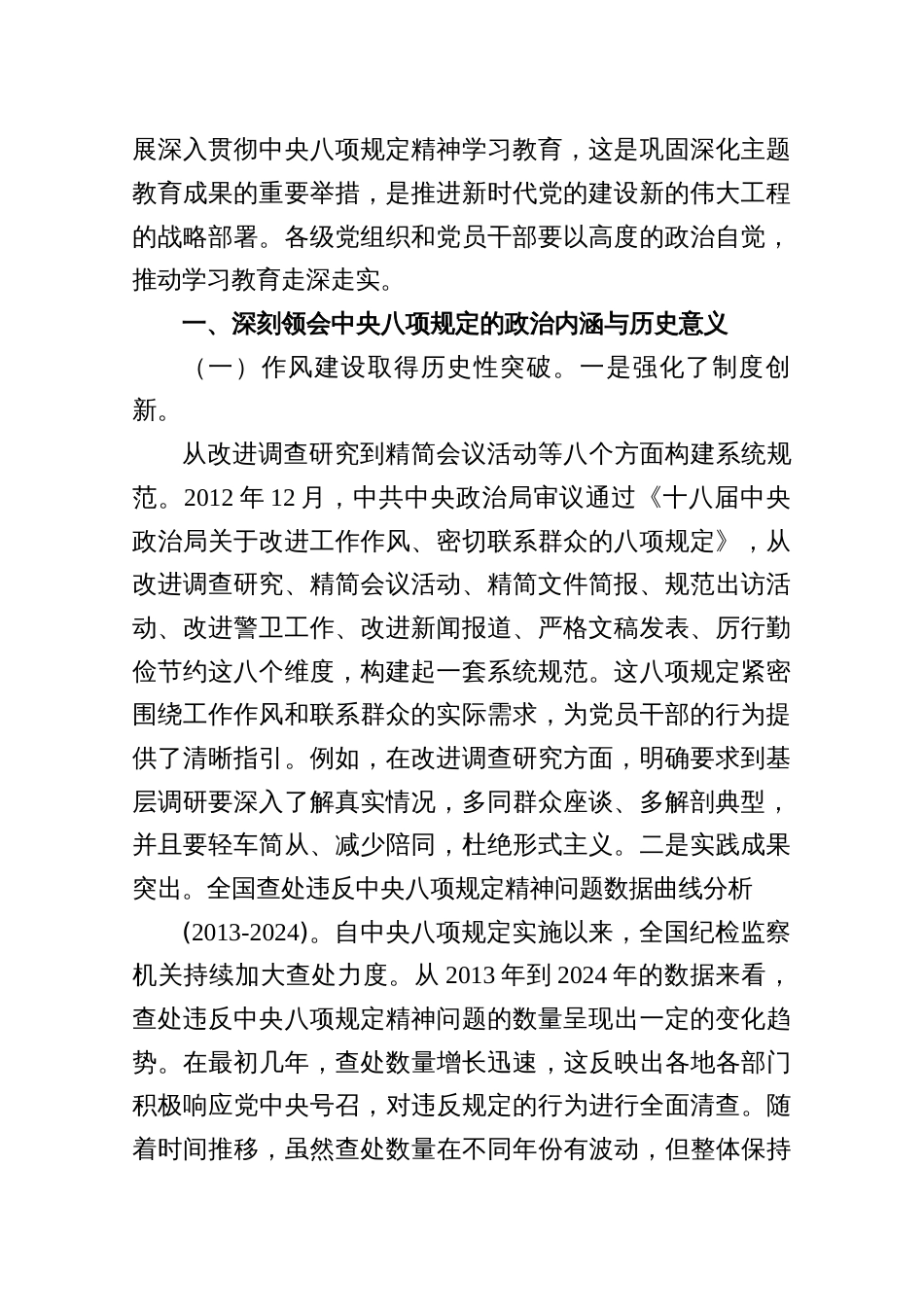 深入贯彻规定精神学习教育党课讲稿_第2页