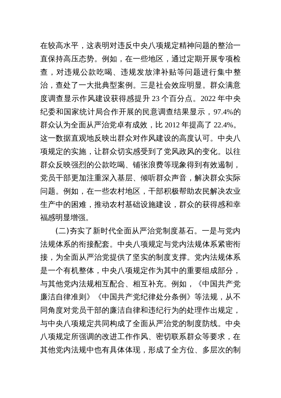 深入贯彻规定精神学习教育党课讲稿_第3页