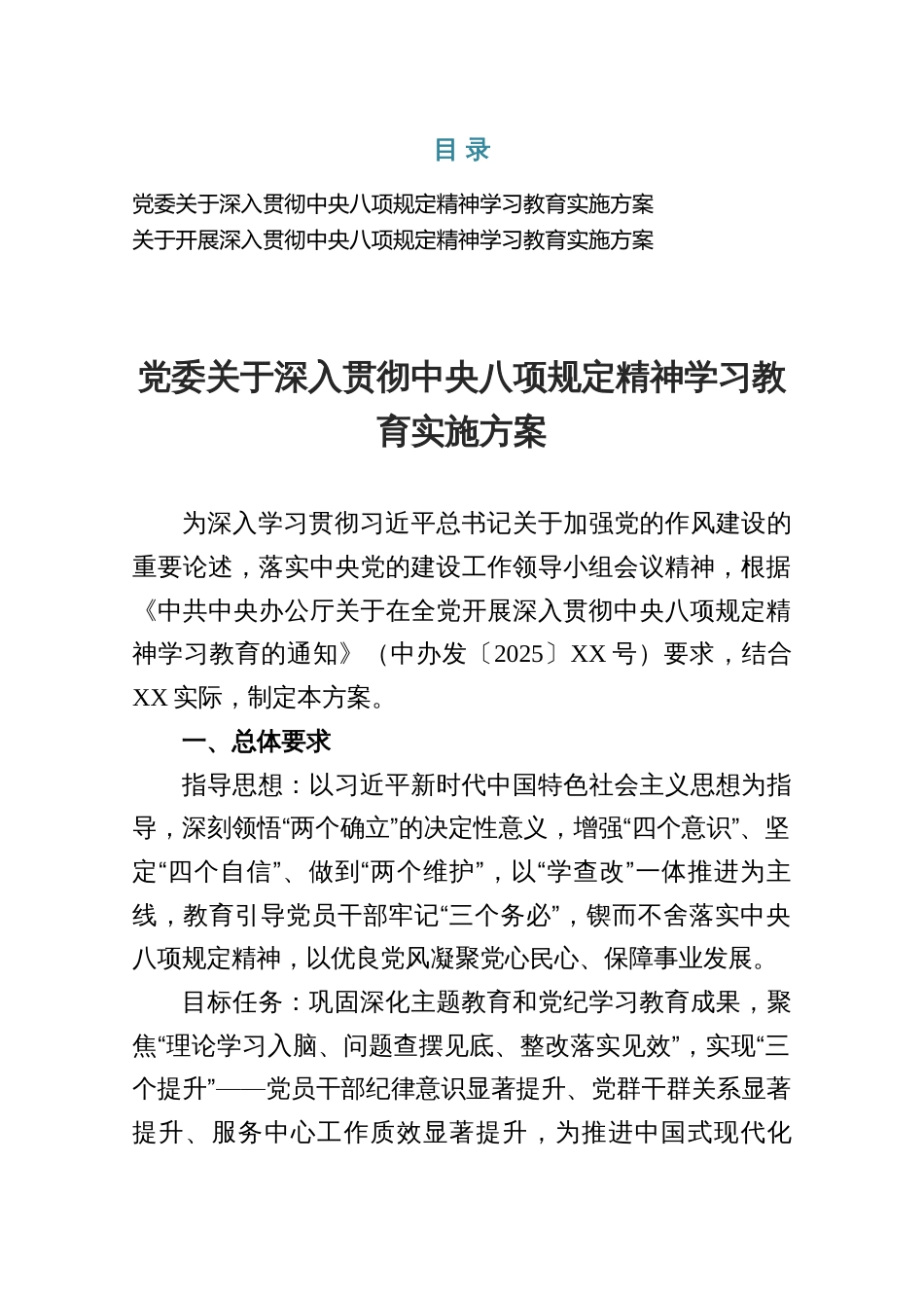 深入贯彻规定精神学习教育实施方案_第1页