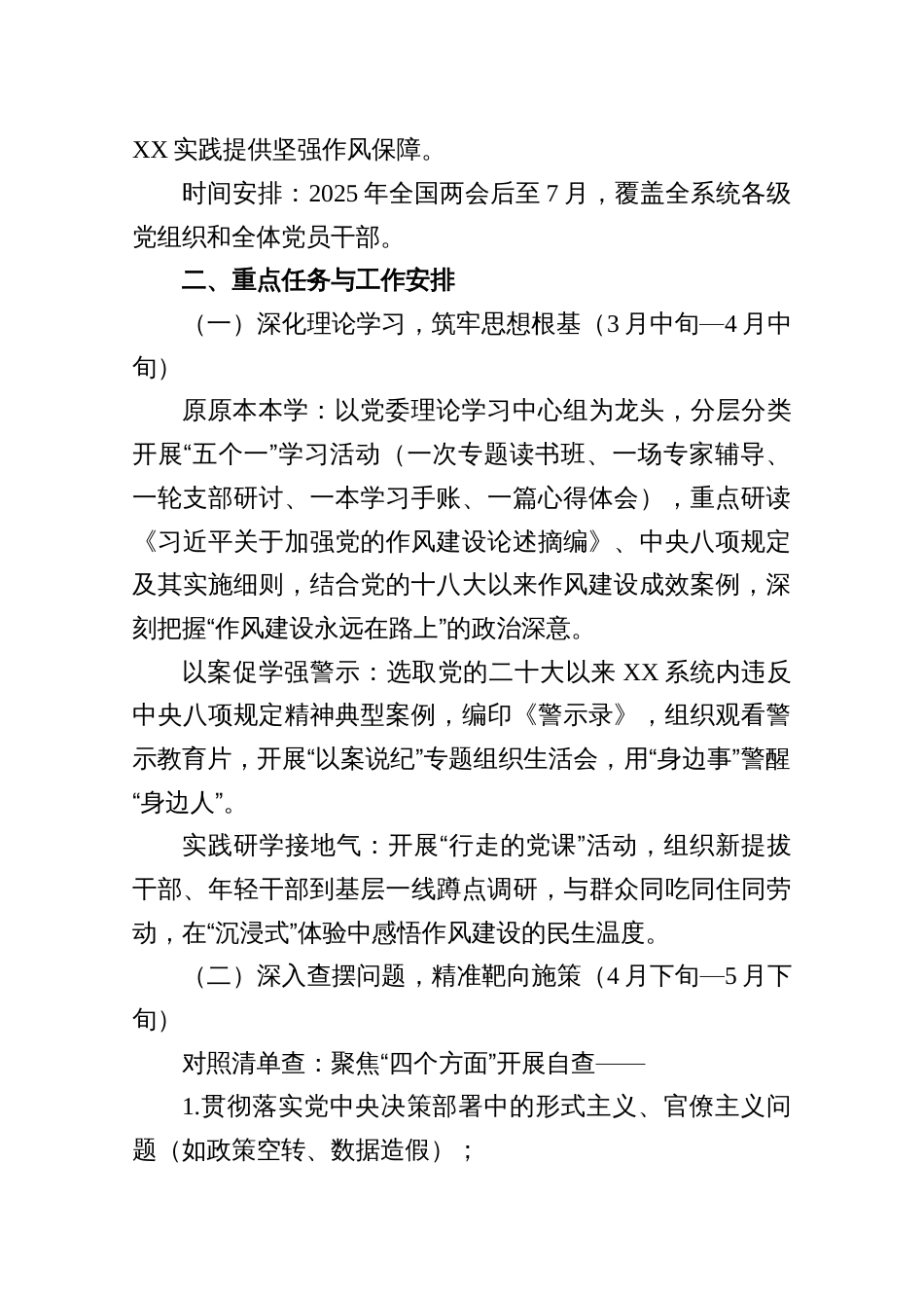 深入贯彻规定精神学习教育实施方案_第2页
