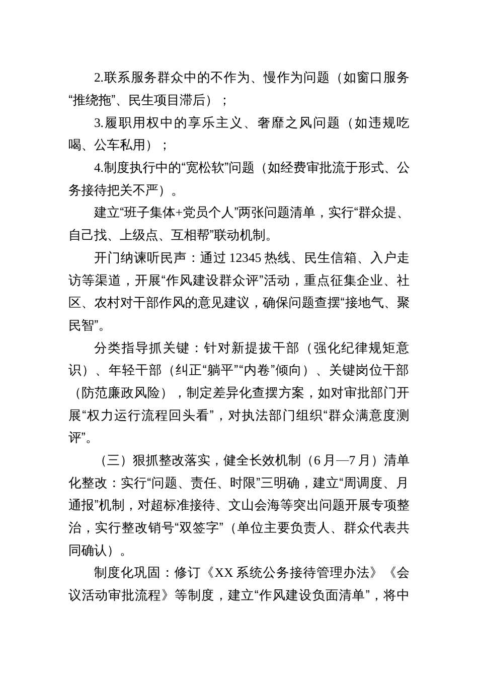 深入贯彻规定精神学习教育实施方案_第3页