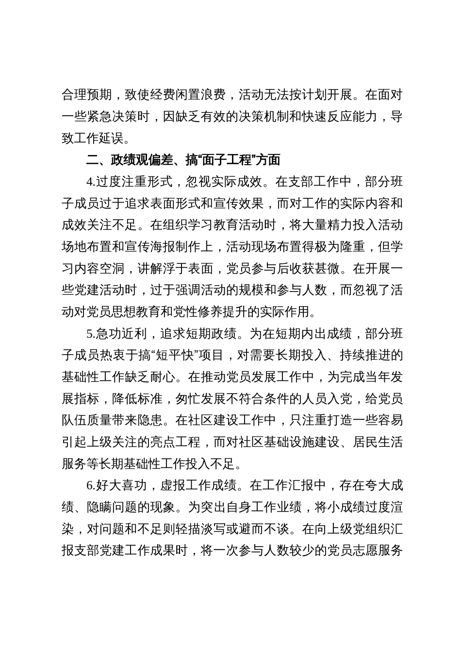 四篇：2025党支部作风建设学习教育查摆问题清单（七个方面）_第2页