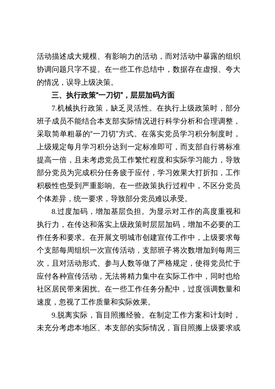 四篇：2025党支部作风建设学习教育查摆问题清单（七个方面）_第3页
