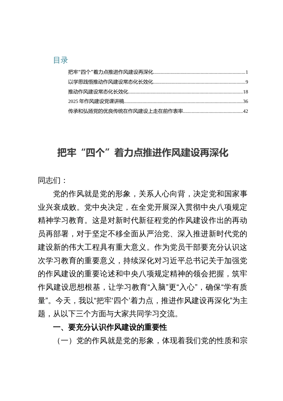 五篇：2025专题党课：加强党的作风建设，推动作风建设常态化长效化_第1页