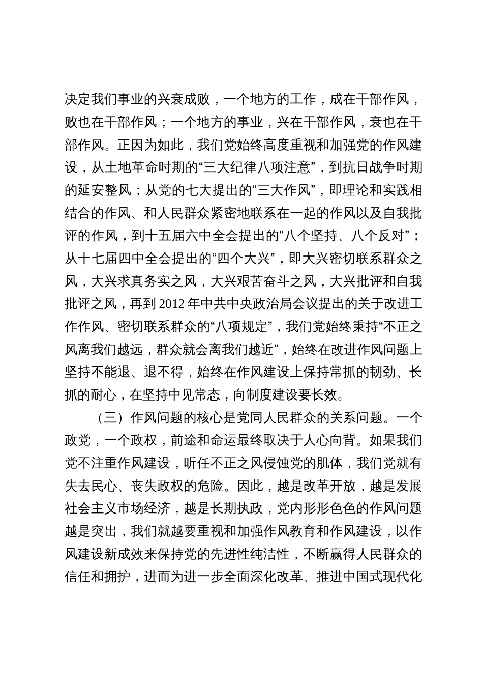 五篇：2025专题党课：加强党的作风建设，推动作风建设常态化长效化_第3页