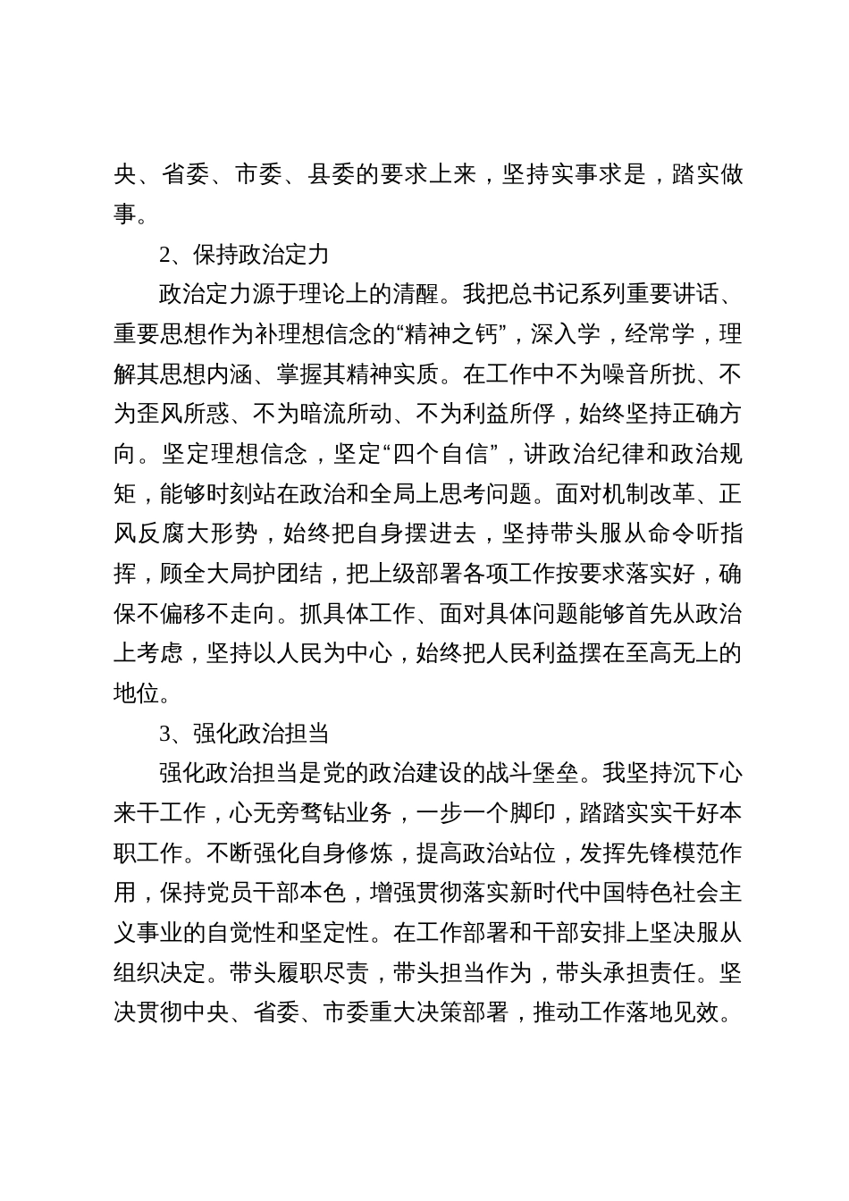 五篇：政治忠诚、政治定力、政治担当、政治能力、政治自律报告材料_第2页