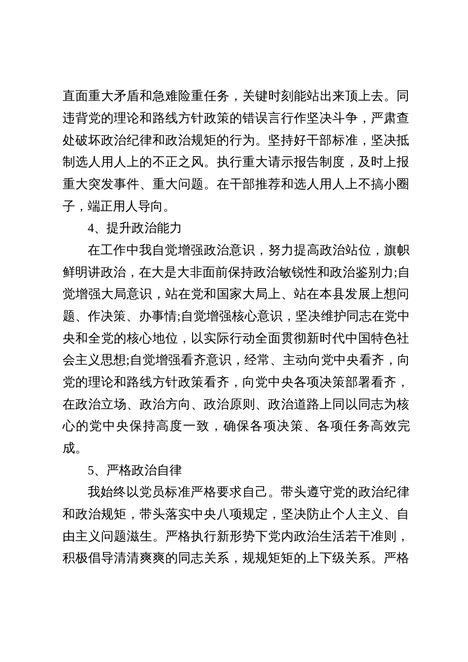 五篇：政治忠诚、政治定力、政治担当、政治能力、政治自律报告材料_第3页