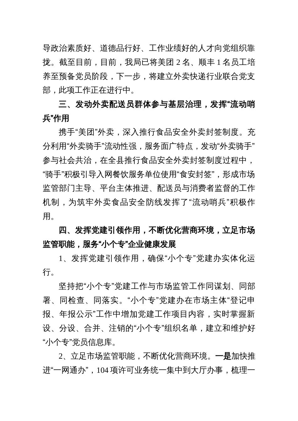 县市场监督管理局小个专党建工作总结汇报_第2页