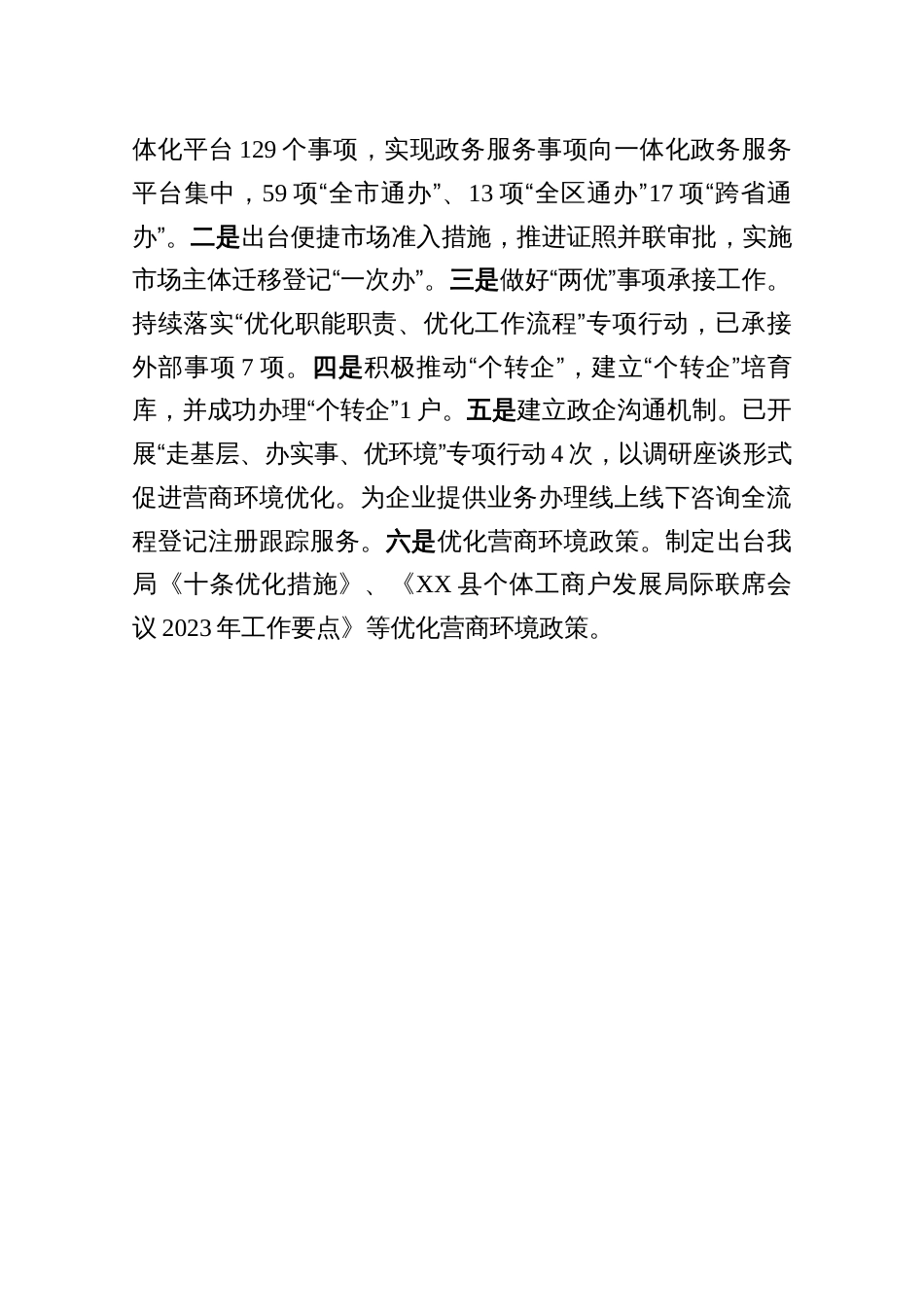 县市场监督管理局小个专党建工作总结汇报_第3页
