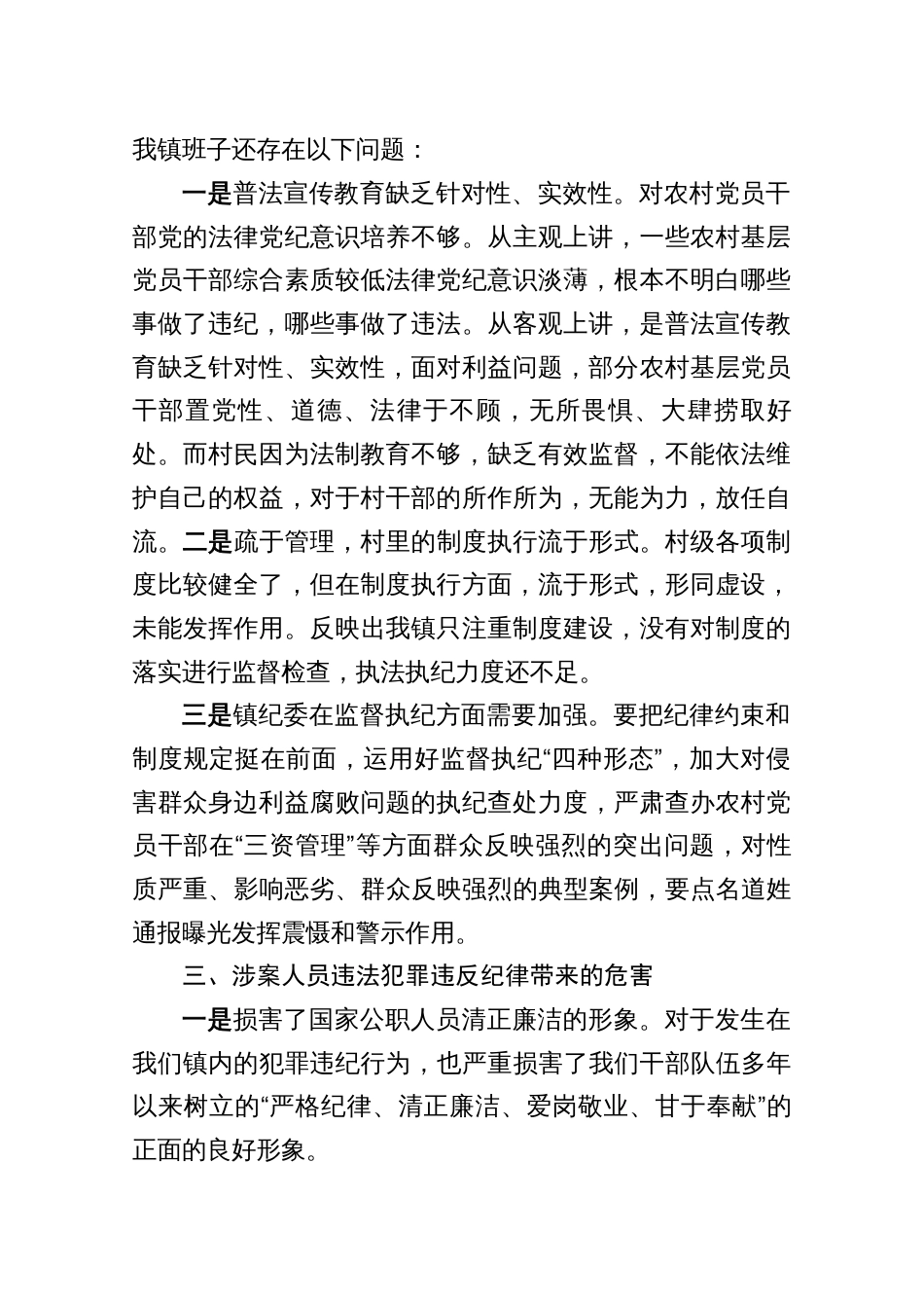 乡镇2025民主生活会班子以发生在身边典型事例分析会研讨发言提纲_第2页