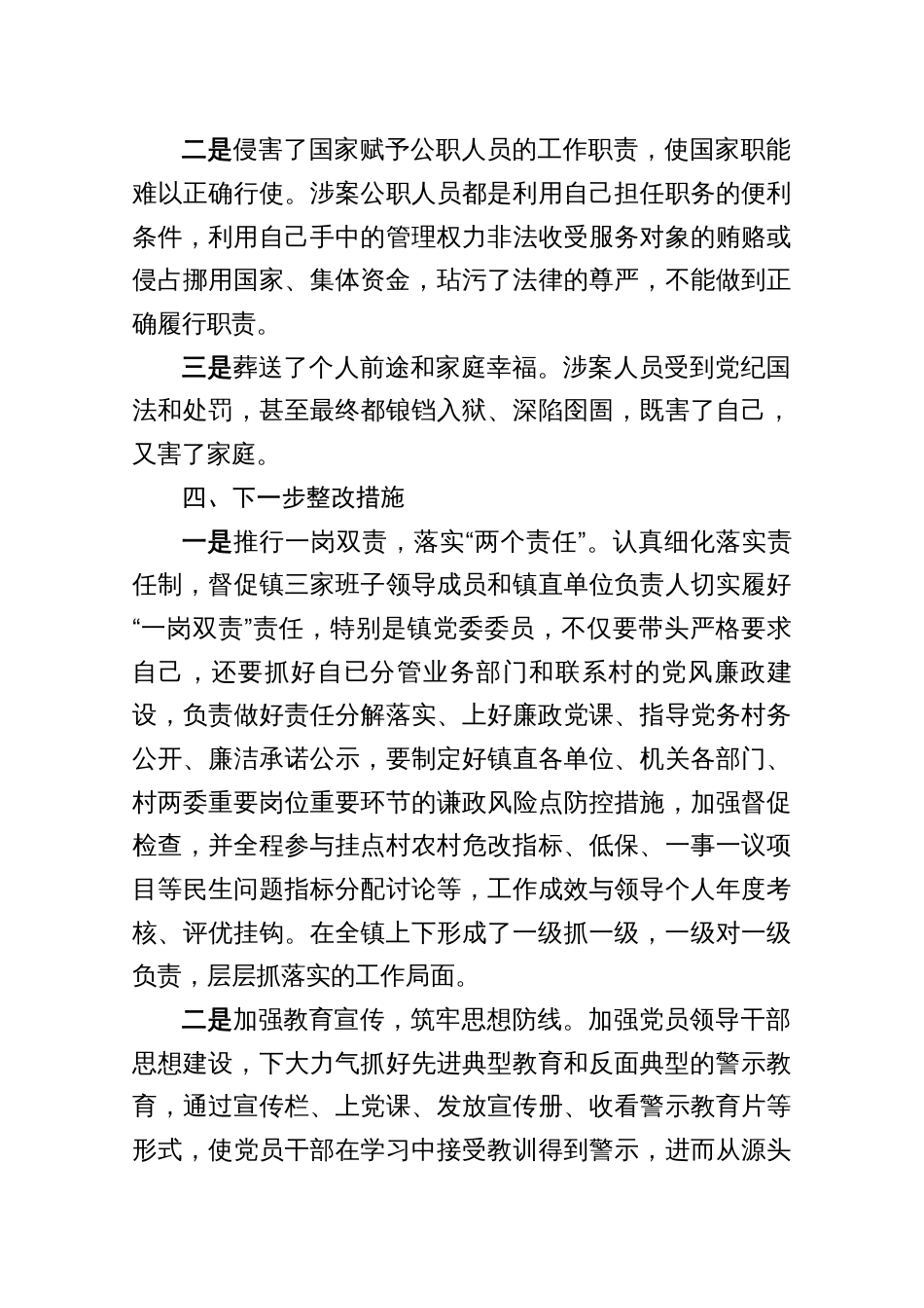 乡镇2025民主生活会班子以发生在身边典型事例分析会研讨发言提纲_第3页