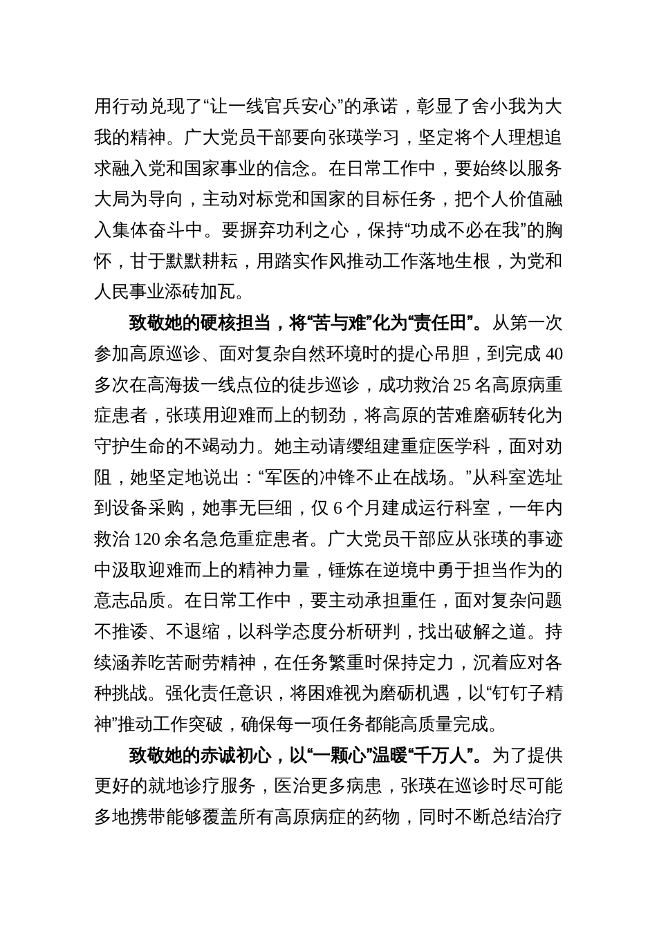 学习“最美新时代革命军人”张瑛心得体会_第2页