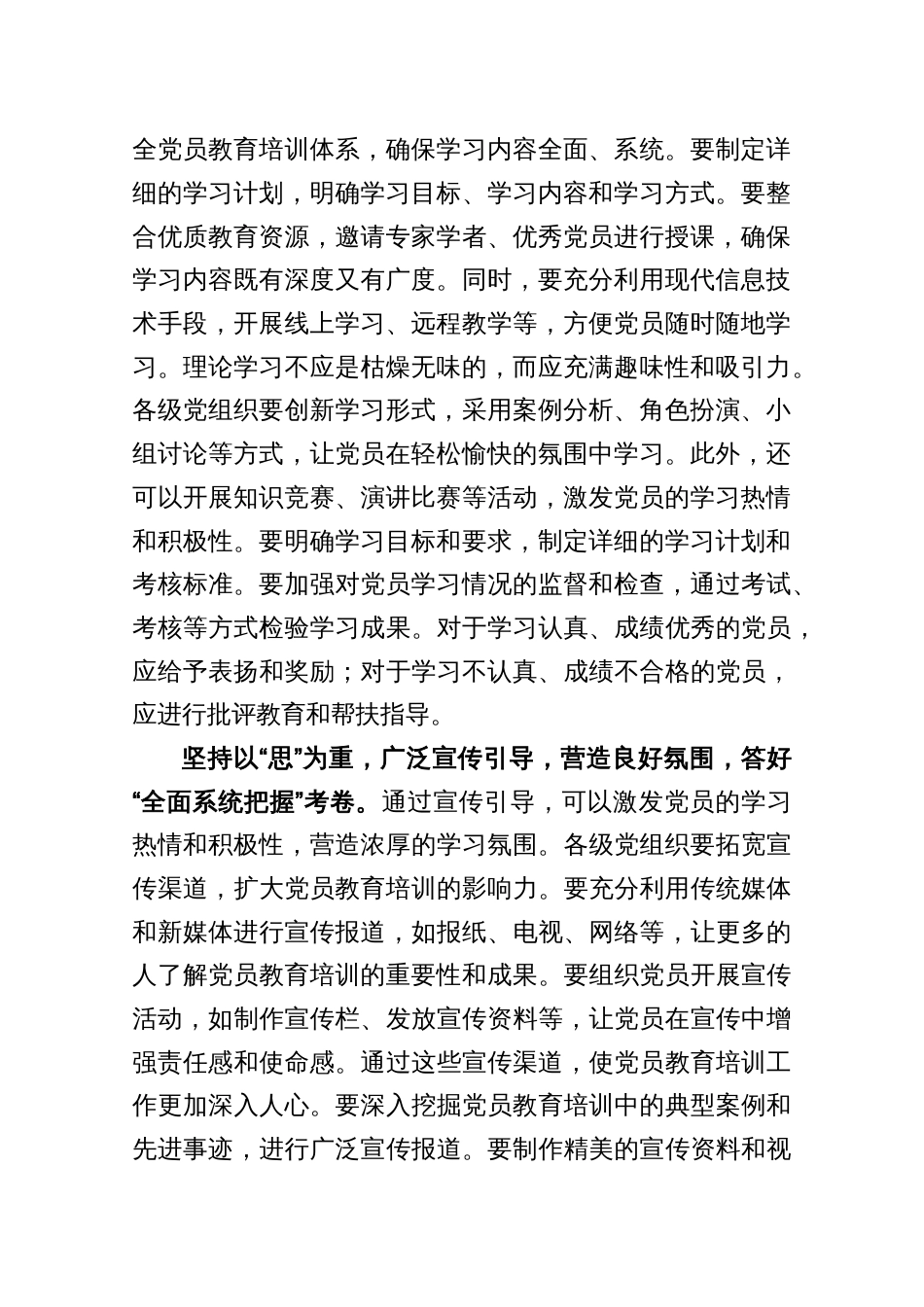 学习贯彻《全国党员教育培训工作规划（2024—2028年）》心得体会_第2页