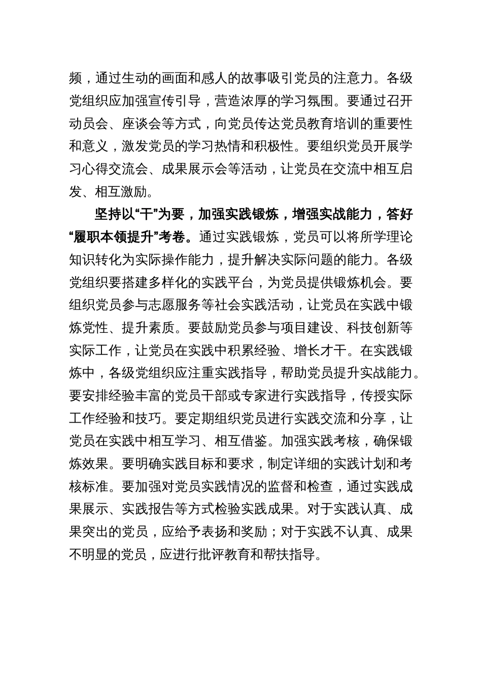 学习贯彻《全国党员教育培训工作规划（2024—2028年）》心得体会_第3页