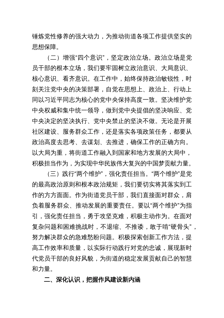 在2025年街道“作风转变年”活动推进会上的讲话两篇_第2页