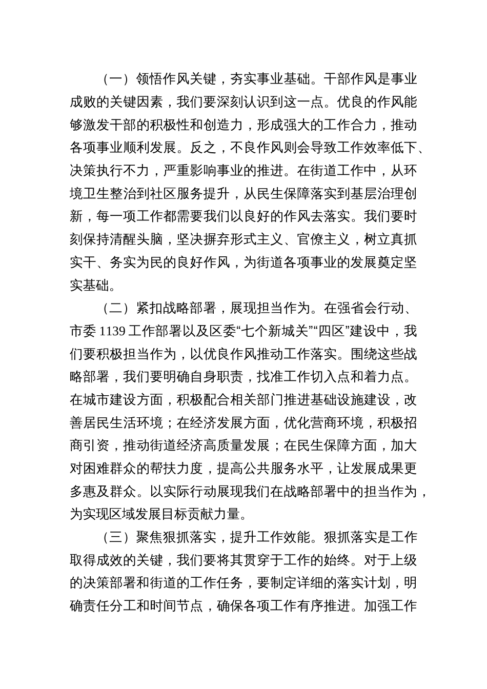在2025年街道“作风转变年”活动推进会上的讲话两篇_第3页