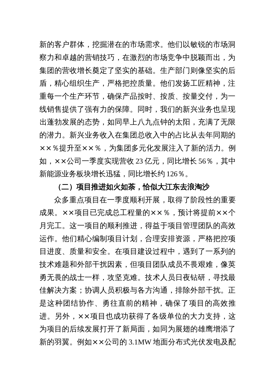 在集团公司一季度总结做好二季度工作会议上的讲话_第2页
