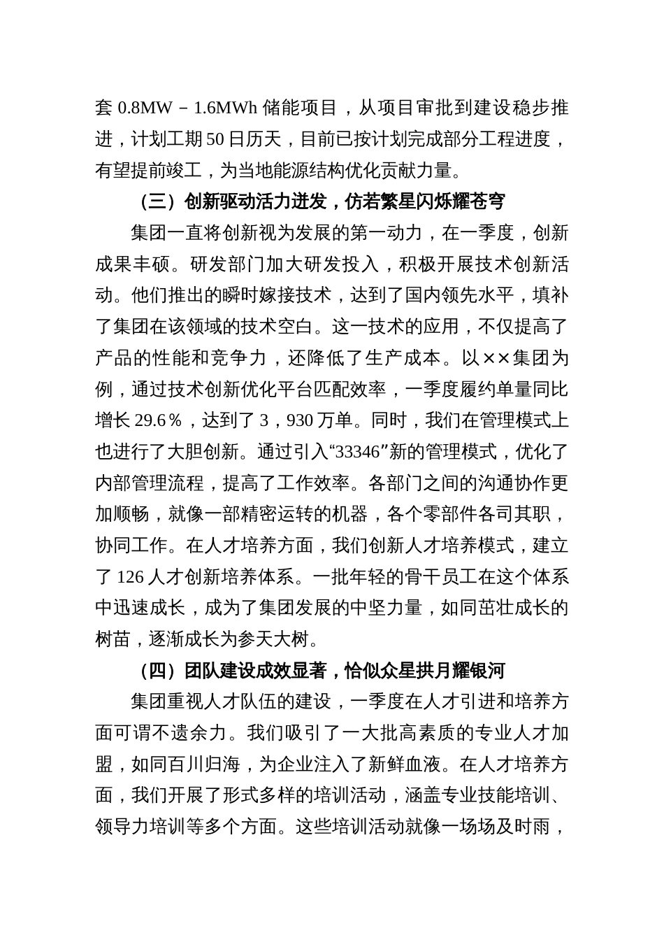 在集团公司一季度总结做好二季度工作会议上的讲话_第3页