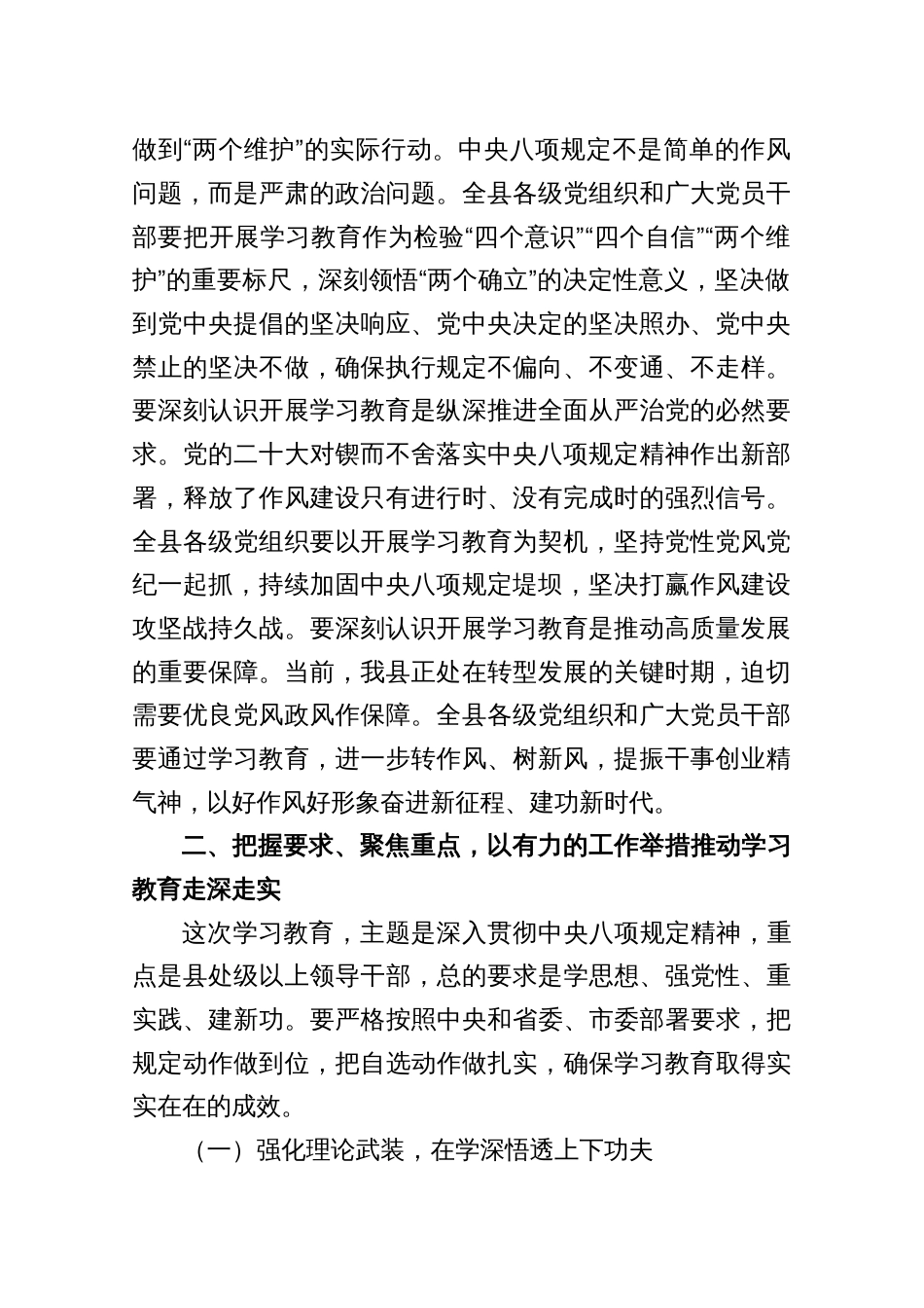 在深入贯彻中央八项规定精神学习教育动员部署会上的讲话3篇_第2页