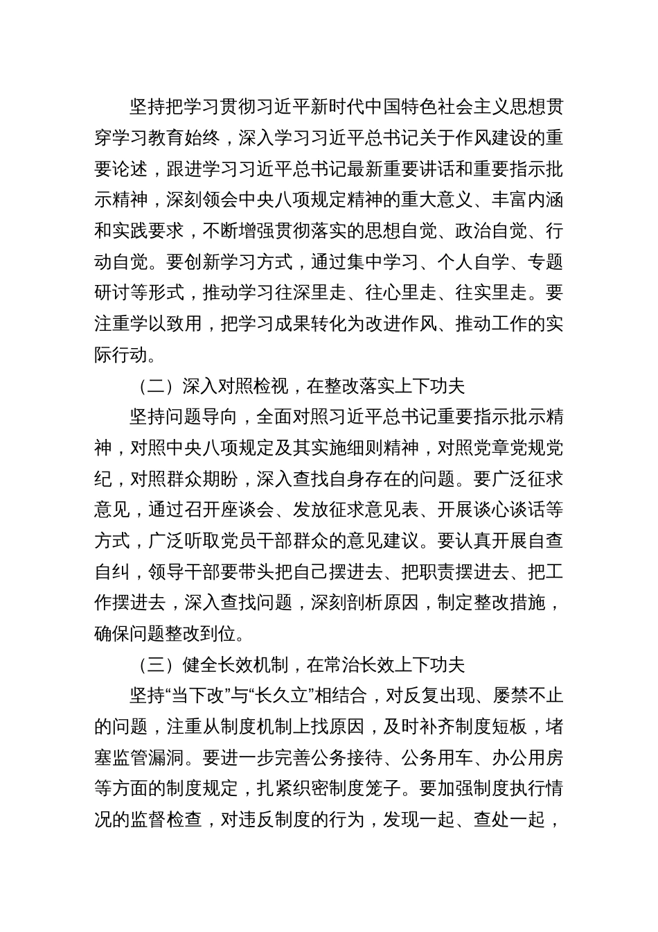 在深入贯彻中央八项规定精神学习教育动员部署会上的讲话3篇_第3页