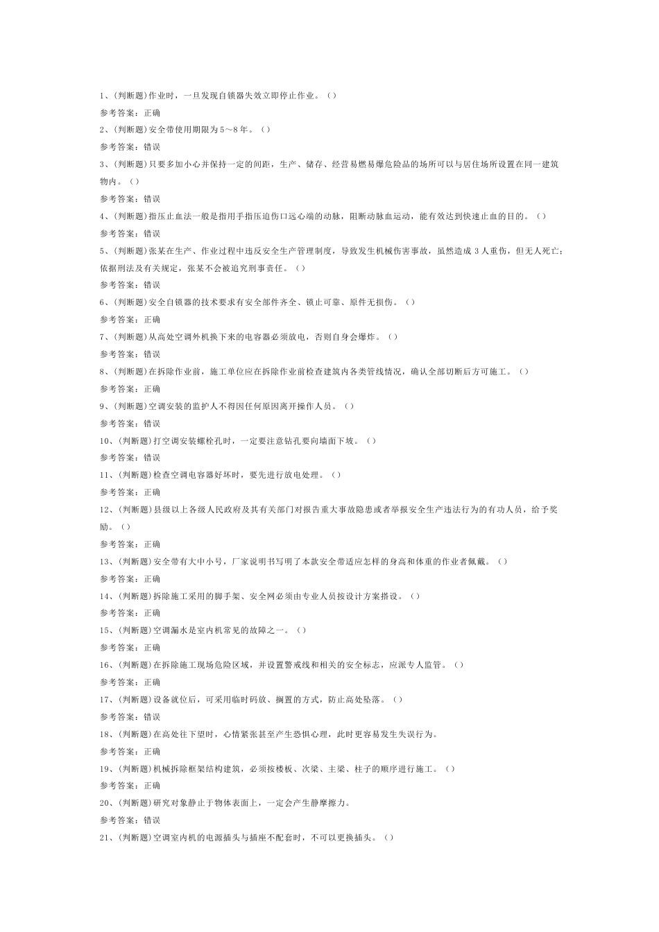 1 高处安装、维护、拆除高处作业（复审）模拟考试题库试卷_第1页