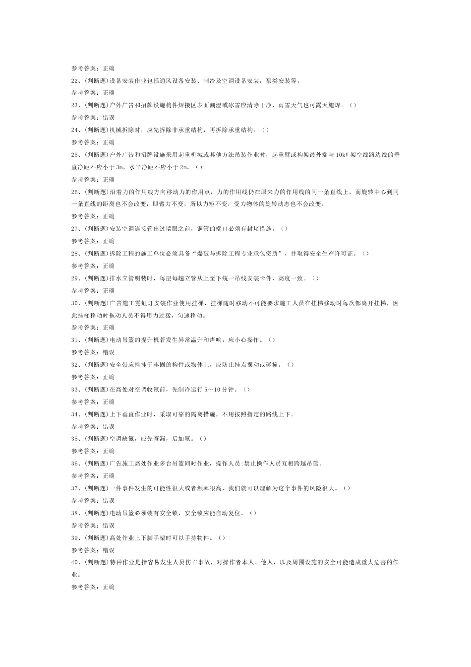 1 高处安装、维护、拆除高处作业（复审）模拟考试题库试卷_第2页