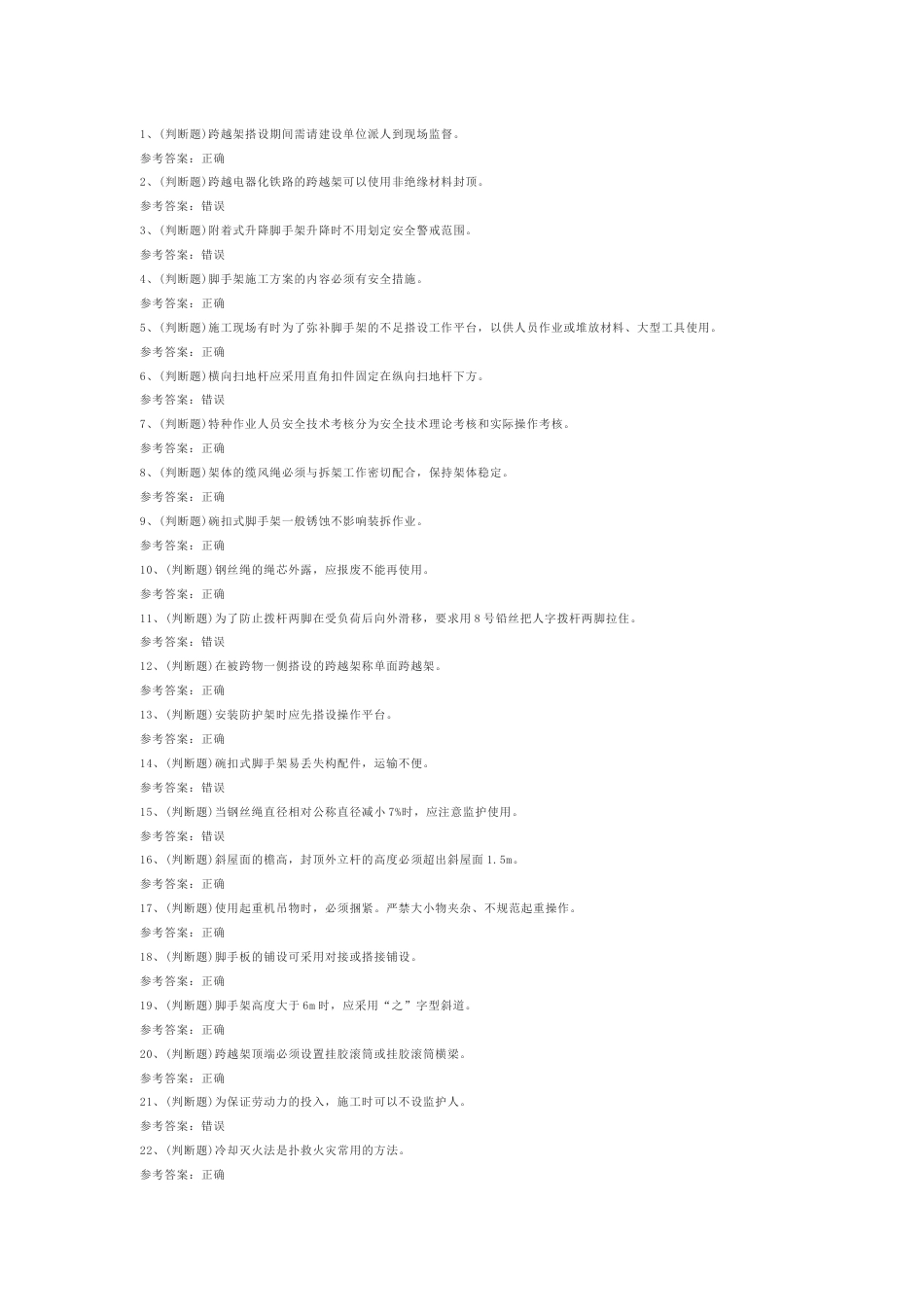 2.登高架设高处作业模拟考试题库试卷答案_第1页