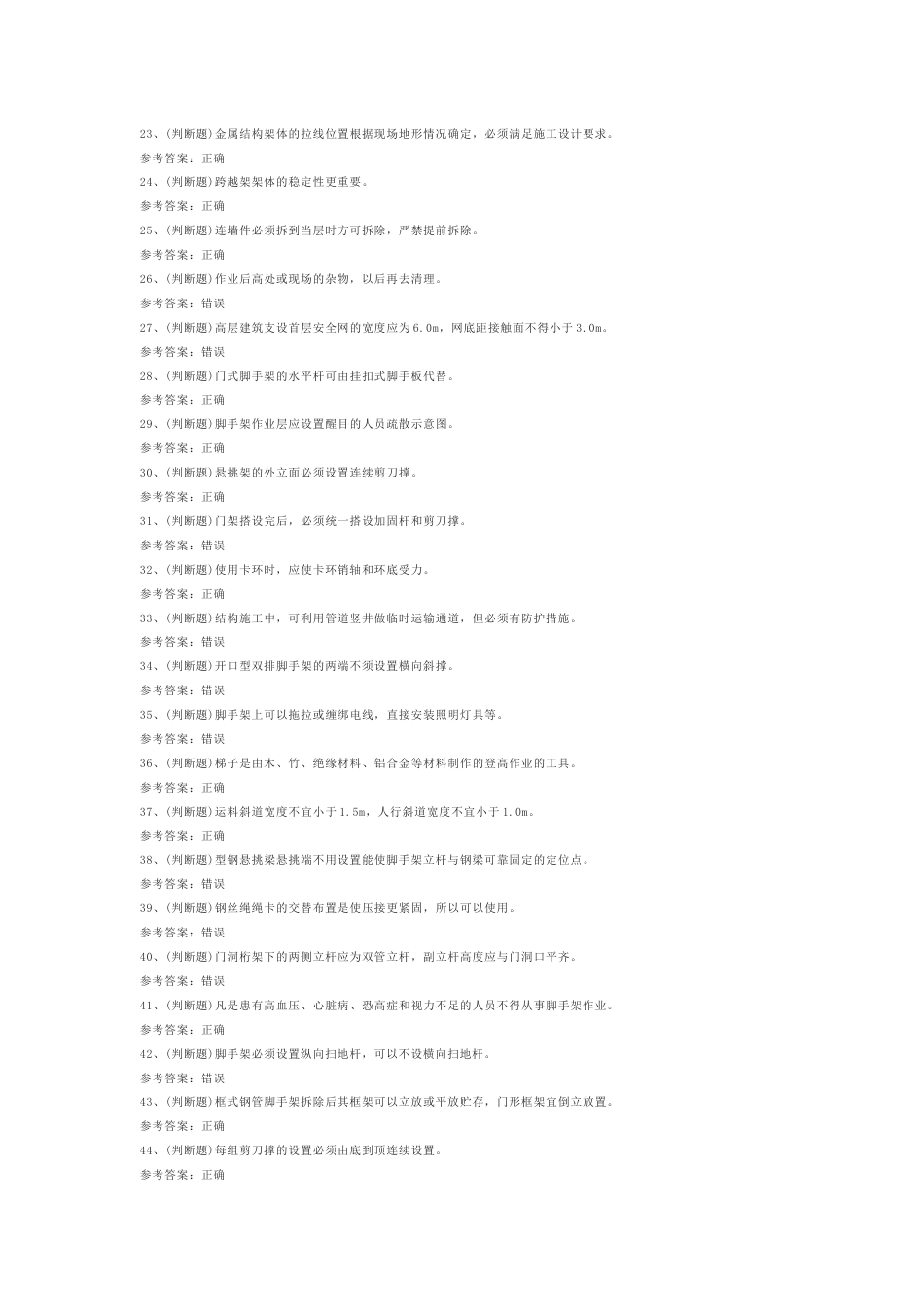 2.登高架设高处作业模拟考试题库试卷答案_第2页