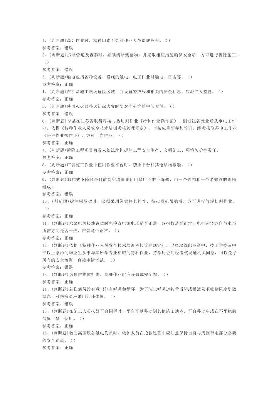 3.高处安装、维护、拆除高处作业模拟考试题库试卷含答案_第1页