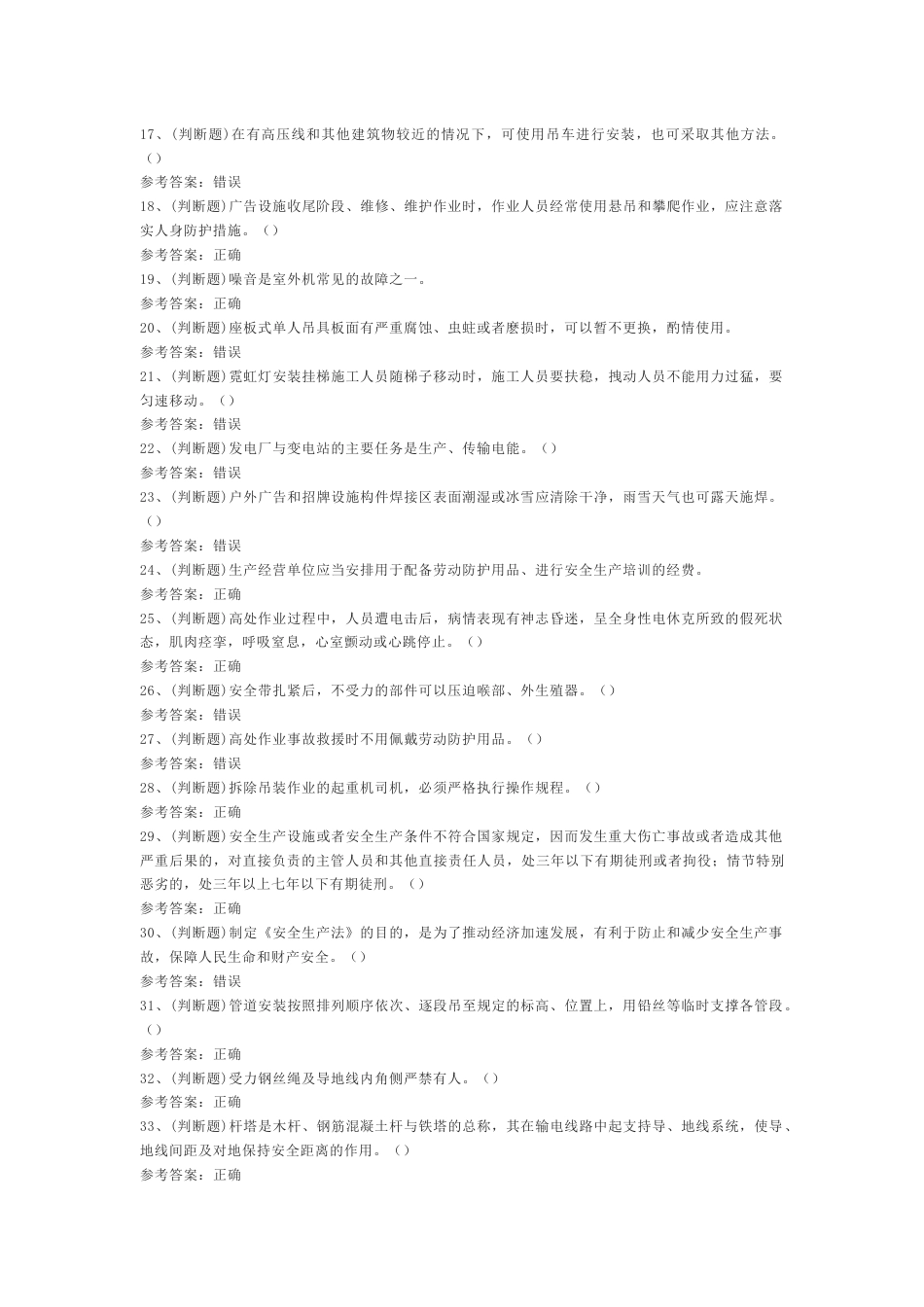 3.高处安装、维护、拆除高处作业模拟考试题库试卷含答案_第2页
