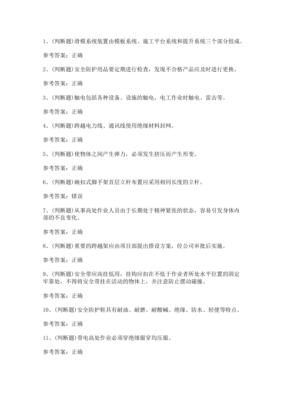 4.登高架设高处作业模拟考试题库试卷含答案_第1页