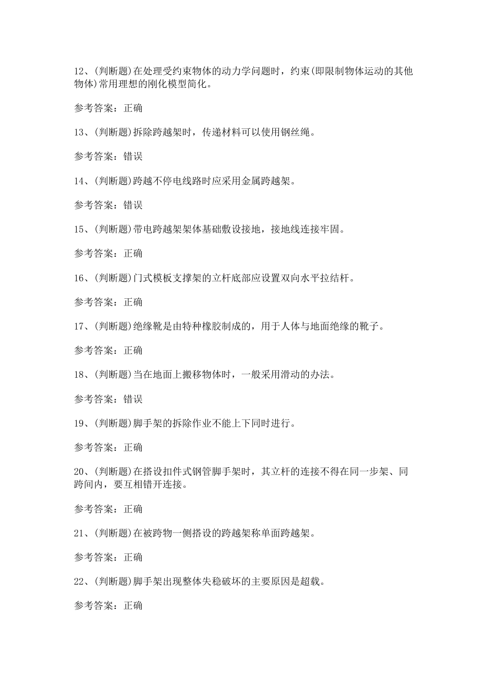 4.登高架设高处作业模拟考试题库试卷含答案_第2页