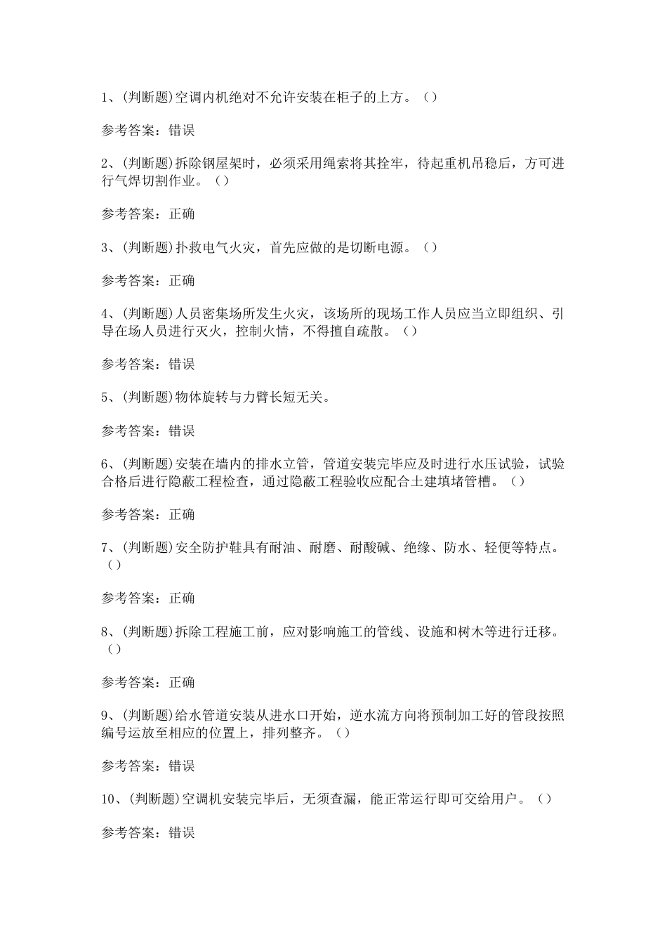4.高处安装、维护、拆除高处作业模拟考试题库试卷卷含答案_第1页