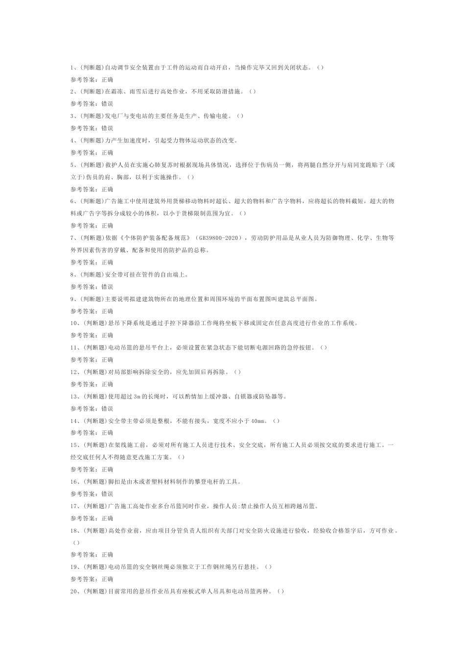 11 高处安装、维护、拆除高处作业（复审）模拟考试题库试卷含答案_第1页
