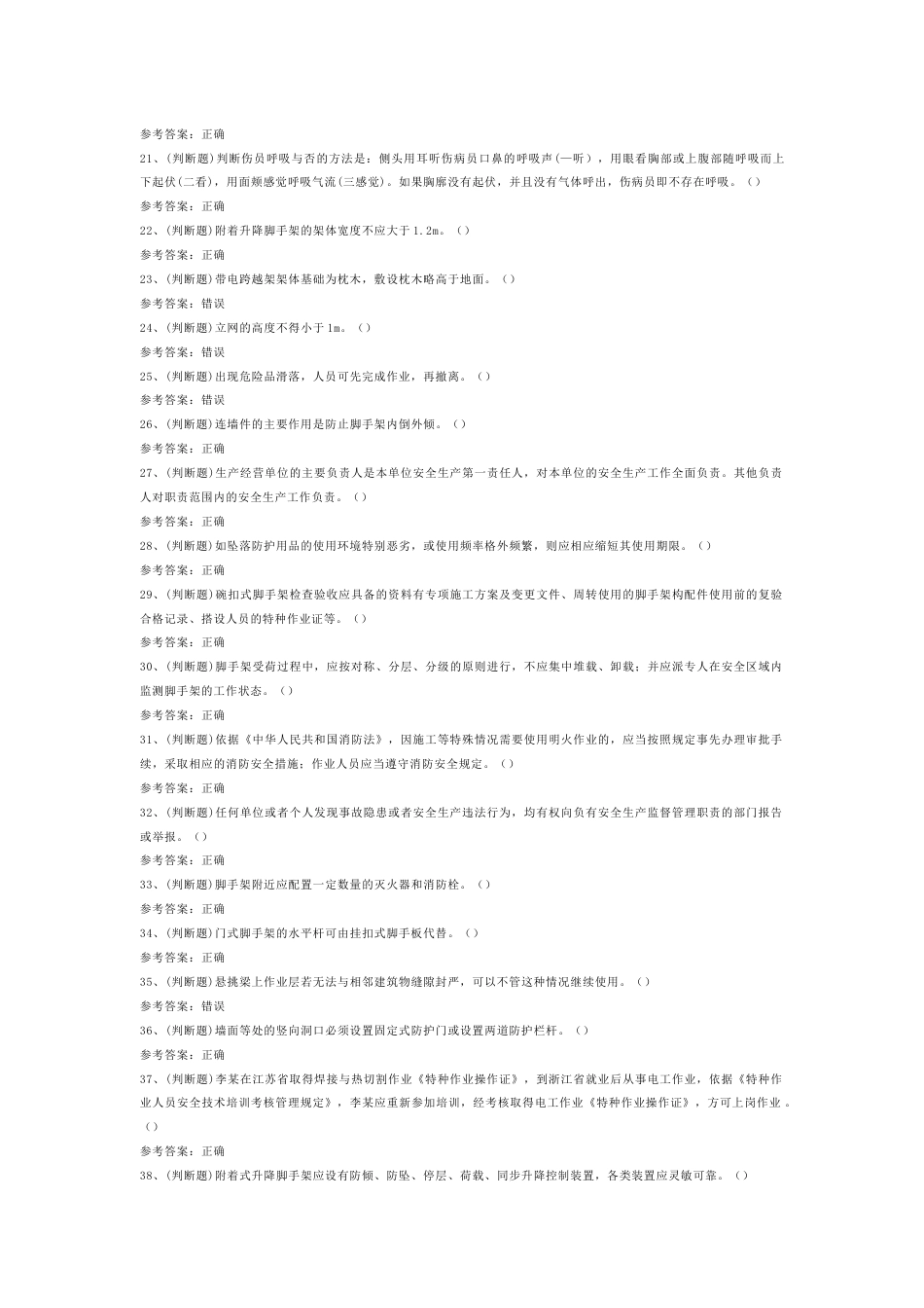 12 登高架设高处作业模拟考试题库试卷含答案_第2页